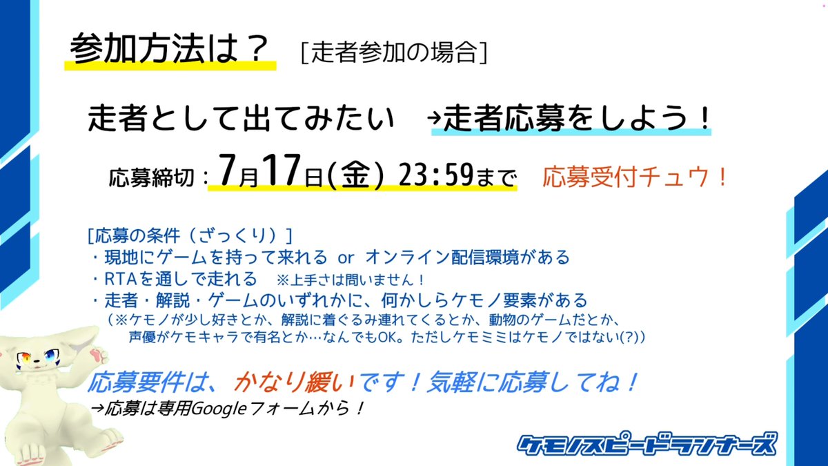 RTAwithFurries's tweet photo. 走者応募締め切りまで、あと1週間です！
少しでもケモノ要素があれば応募可能です！
是非、ご検討ください！
#KemonoSpeedRunners https://t.co/eLBtrGu3ZC