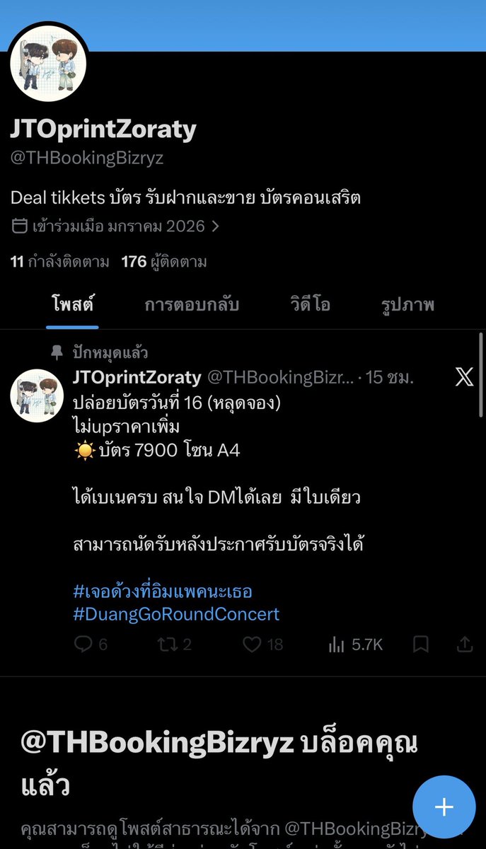 rinaevwv's tweet photo. มีใครจองมัดจำ หรือซื้อบัตรกับแอคนี้บ้างคะ ทักเดมมาได้เลยนะ เราโทรปรึกษาตำรวจแล้ว
เปลี่ยนชื่อเปลี่ยนรูปบ่อย ขอหลักฐานแต่ไม่ตรงที่ขอ ขอเงินคืนไม่คืน

#กีฬาสีดูมันดิ2026 
#DMDsportday2026 #Duang𝐆o𝐑ound𝐂oncert https://t.co/yTEQS8jArd