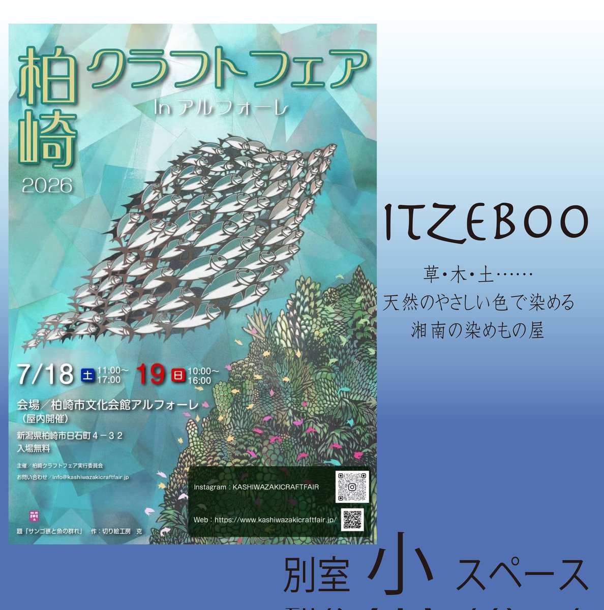 itzeboo's tweet photo. 来週末は新潟県柏崎市で開催される「柏崎クラフトフェア」に出展させていただきます🎪
出展場所は、別室の小スペースになります‼️

7/18㈯11:00-17:00
19㈰10:00-16:00
新潟県柏崎市
柏崎文化会館アルフォーレ

#ITZEBOO
#草木染め
#べんがら染め
#柏崎文化会館アルフォーレ
#柏崎クラフトフェア https://t.co/mfOHB1JE56
