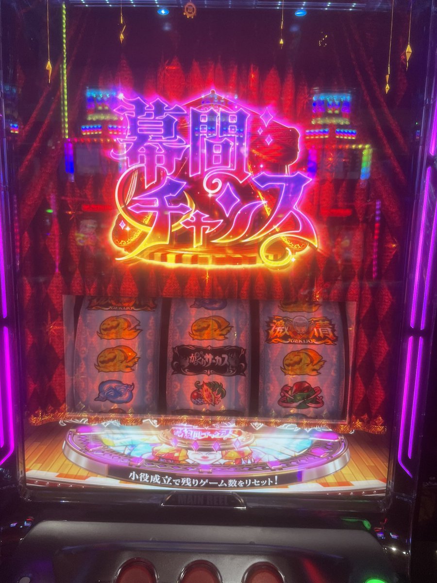 watari2020's tweet photo. からくりサーカス2
#ワタリの初打ち完了

・区分
爆裂機

・タイプ
直AT

・天井
2500G or CZ５回目

・一言感想
演出はかなり変わってるけど、システム面でからくりサーカス1との違いを探すのが難しい。

・スロッター向け説明
説明不用。からくりサーカスです。

・ビギナー向け説明
一世風靡したからくりサーカスのゲーム性そのまま。なんとかしてATを当てて、AT中に３回バトルに勝つと、上位CZ、運命の一劇。
上位は爆裂トリガーなのでめちゃくちゃ増える。爆裂トリガー目指して頑張る台。

・ざっくりゲームフロー
通常→ゲーム数orレア役→CZ→AT

・CZどう？
引っ張ってくるのはそこそこ引っ張ってこれる。CZ10ゲーム中に子役2連させたらATなんだけど、子役確立が低いから難しい。マジ難しい。

・感想
良くも悪くもシンプルな爆裂機。1が流行した理由は個人的に子役を引けば上位チャンスも通せる部分が評価されたと思っている。からくり1の出現以後、最終ゲームに子役を引くゲーム性がめちゃくちゃ増えたぐらいには時代を作った台の続編。良くも悪くもゲーム性は1と同じ認識で大丈夫だと思う。

・筐体どう？
からサー専用筐体。普段のスロットに慣れた人だとやや面食らう。レバーが平たいので好みが分かれる形。