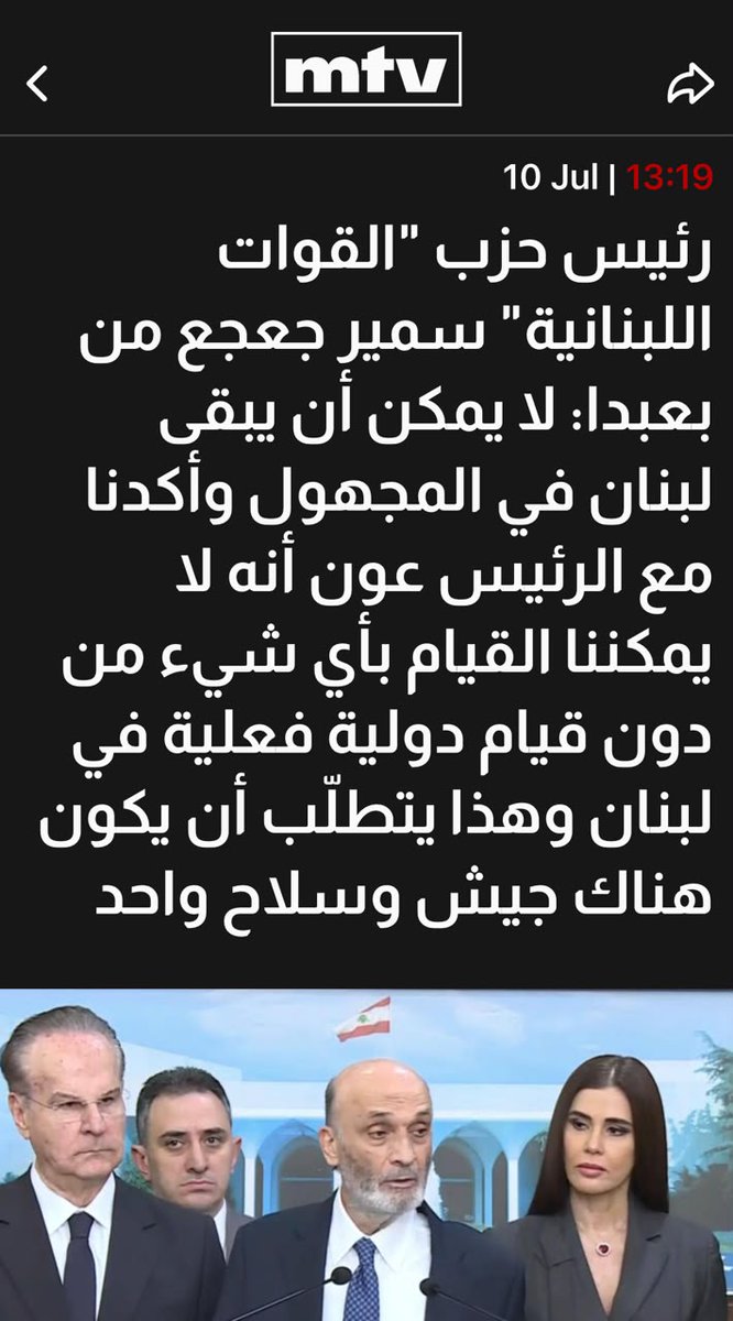 RahmeTamar's tweet photo. #سمير_جعجع : أكدنا مع الرئيس عون أنه لا يمكننا القيام بأي شيء دون قيام دولة فعلية وهذا يتطلب ان يكون جيش وسلاح واحد

@LBpresidency 
@DrSamirGeagea 
@MTVLebanon https://t.co/LGZkWbE8jr