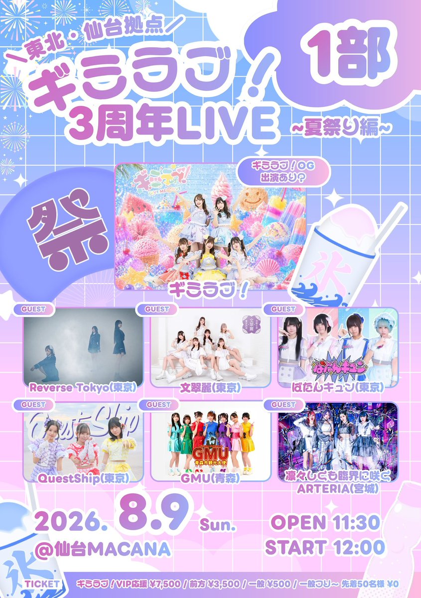7月ご予約☆瑞葉ページ 🆕仙台LIVE ⋆┈┈┈┈┈┈┈┈┈┈┈┈┈┈┈⋆ #文翠麗2026年8月