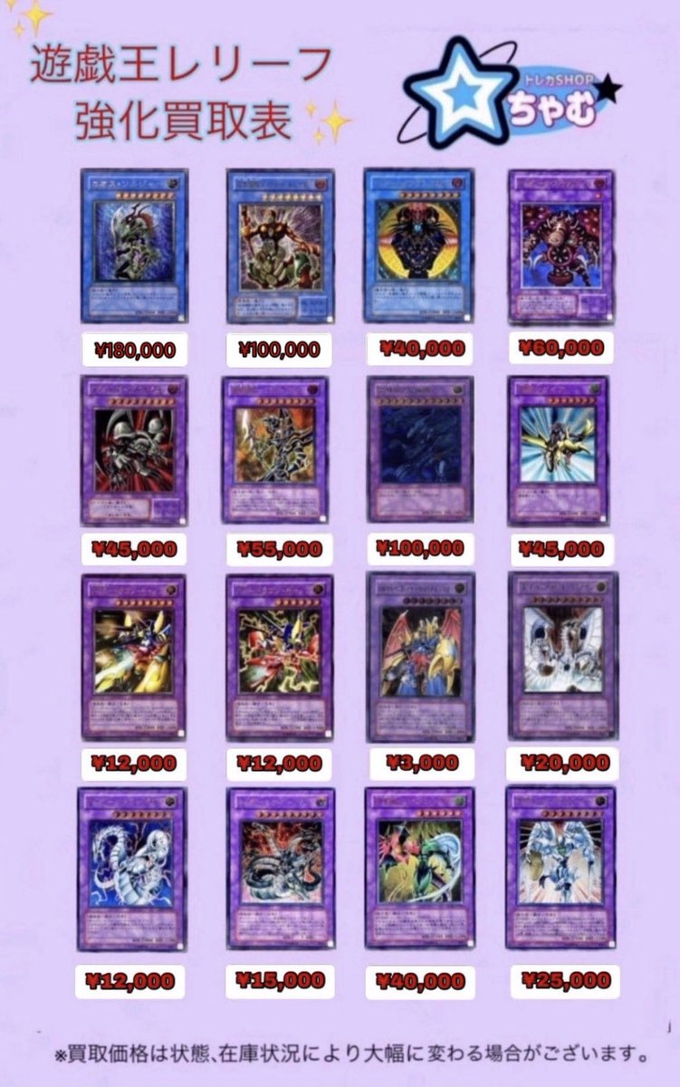 ✨遊戯王レリーフ買取表①✨ 初期 2期 レリーフ ホロ バンダイ版の買取