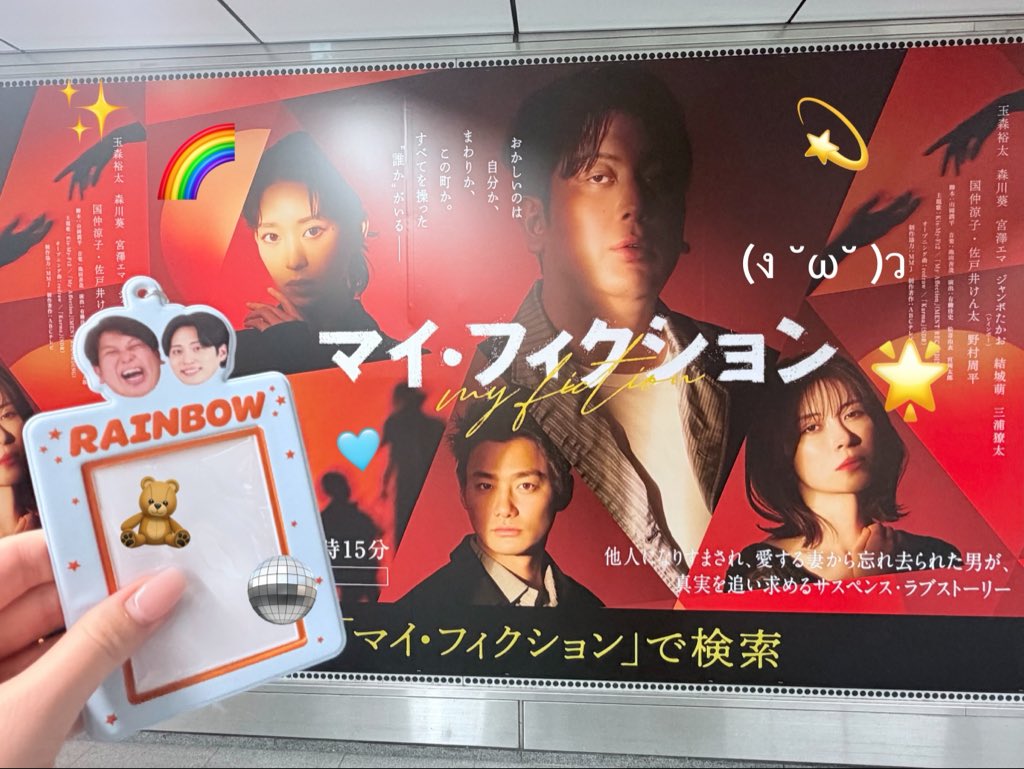 morb_oO's tweet photo. よしもとコレカ7th Editionポップアップでレインボーのコレカケース買いがてら、
マイ・フィクションのポスター見に行ってきました👣でっかいジャンボさんがいました。 https://t.co/9tVWw4YHHv