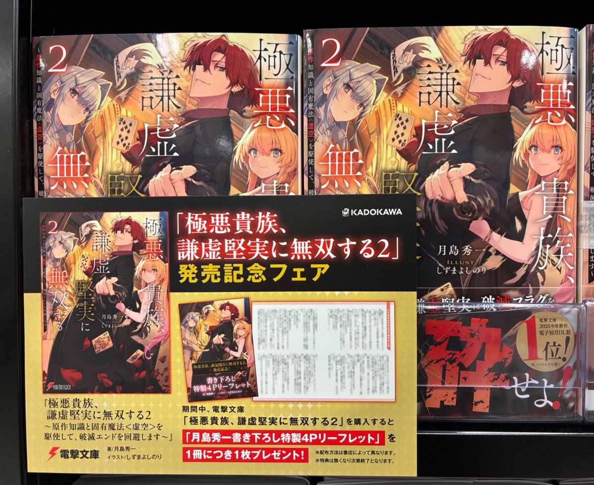 ライトノベル　特典セット ライトノベル特典情報】 『極悪貴族、謙虚堅実に無双する 2』発売記念