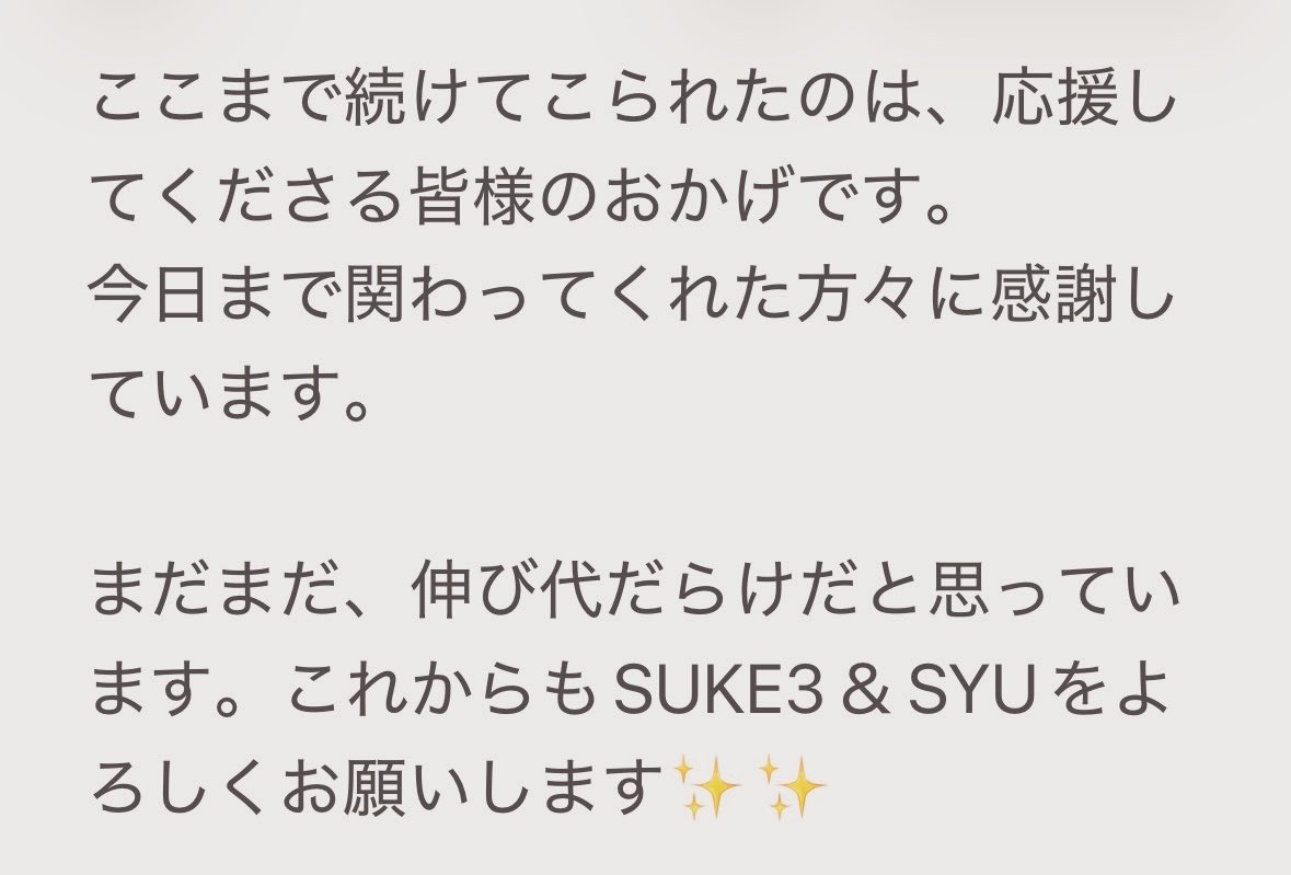 Suke3Syu's tweet photo. ✨結成15周年記念グッズ発売✨

本日7月10日でSUKE3＆SYUを結成して15年になります💪
記念として写真のグッズを販売いたします。

【申し込み・お問い合わせ】
suke3syu@gmail.com
※お名前、住所、個数をお知らせください。

本日より発売開始します。在庫無くなり次第終了となります。

#suke3syu https://t.co/nuP2vTQy0L