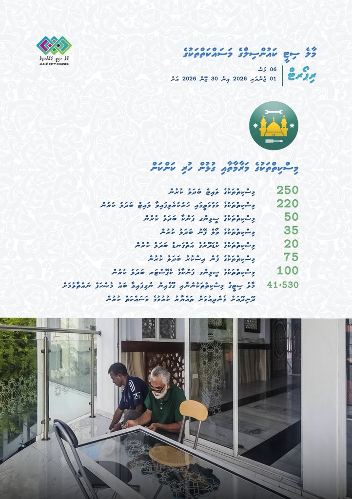 MaleCitymv's tweet photo. މާލެ ސިޓީ ކައުންސިލްގެ މަސައްކަތްތަކުގެ ރިޕޯޓް 
01 ޖަނަވަރީ - 30 ޖޫން 2026 https://t.co/ZjFKLH5m64