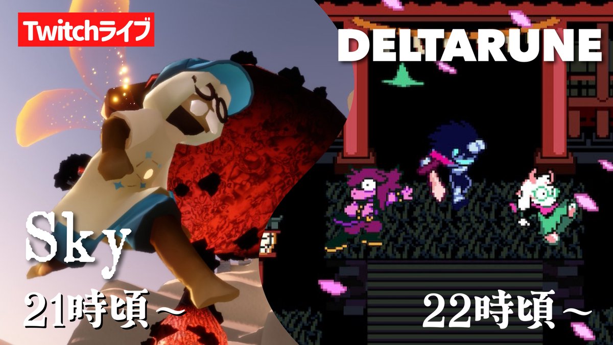 Sky_onion_Sky's tweet photo. 今夜はTwitch生放送です👀
21時ころ〜Sky雑談
22時ころ〜DELTARUNEの続きです🎮
https://t.co/frXPT1Y1nU
お気軽にチャットご参加ください！ https://t.co/ASEvx8qXos