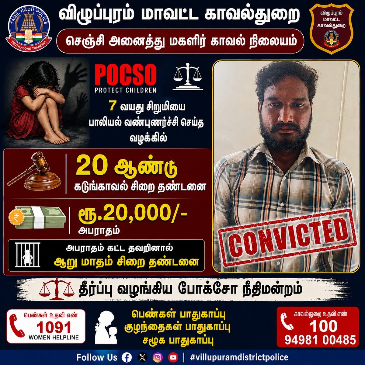 vpmpolice's tweet photo. @vpmpolice @Northzone_smc @tnpoliceoffl   #pocsocases #conviction https://t.co/RupPcqZ2bb