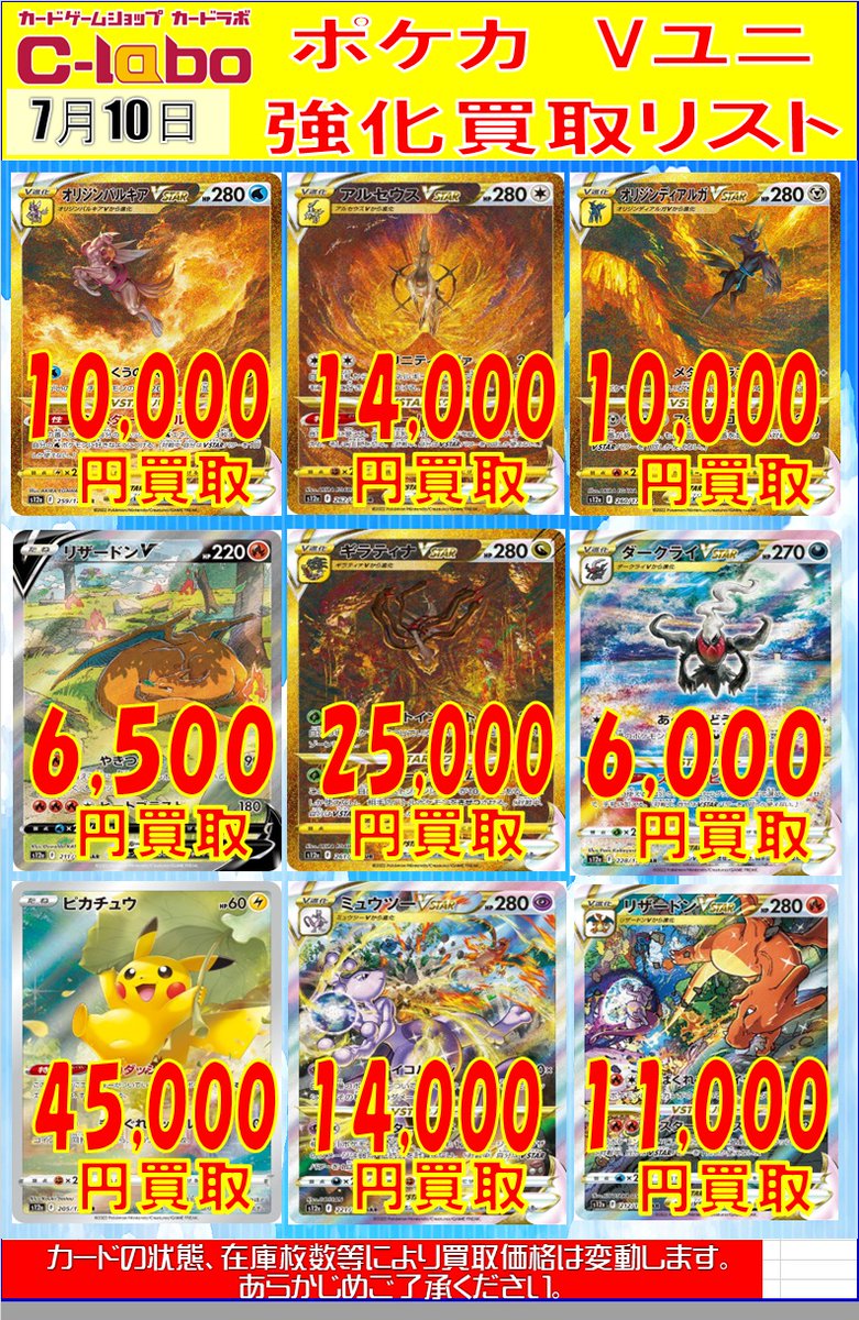 ポケカ買取情報】 現在こちらの買取表展開中です‼️ ・AR ・CHR・CSR