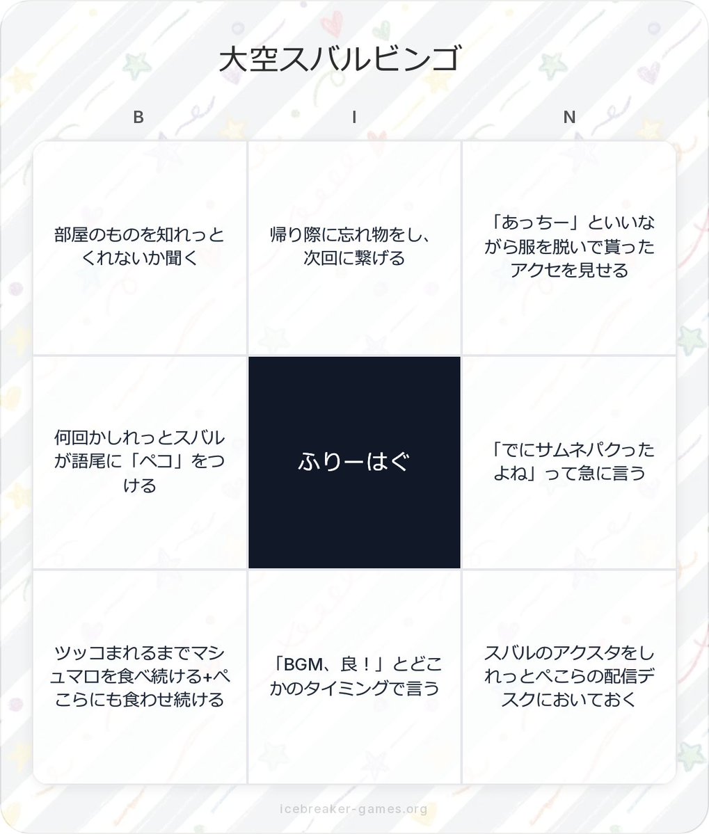Hi2G2's tweet photo. 大空スバルビンゴカード（仮） https://t.co/0zNud3bixJ