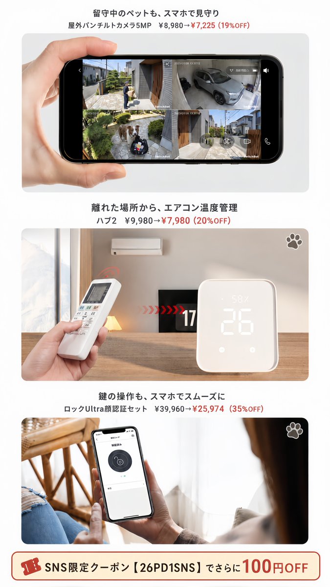 SwitchBot Japan（スイッチボット） (@SwitchBotJapan) / Posts / X