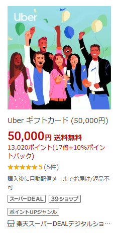 shingo_may2023's tweet photo. Uber使う人、
楽天で50000円のデジタルチケット買うと10000ポイントくらい戻ってくるよ！
倍率は人によるけど買い回りすれば20％はいける。僕は13000ポイント。Uber使わないけど・・・

https://t.co/zyyu87Mmmz https://t.co/jSBH9MBrvh