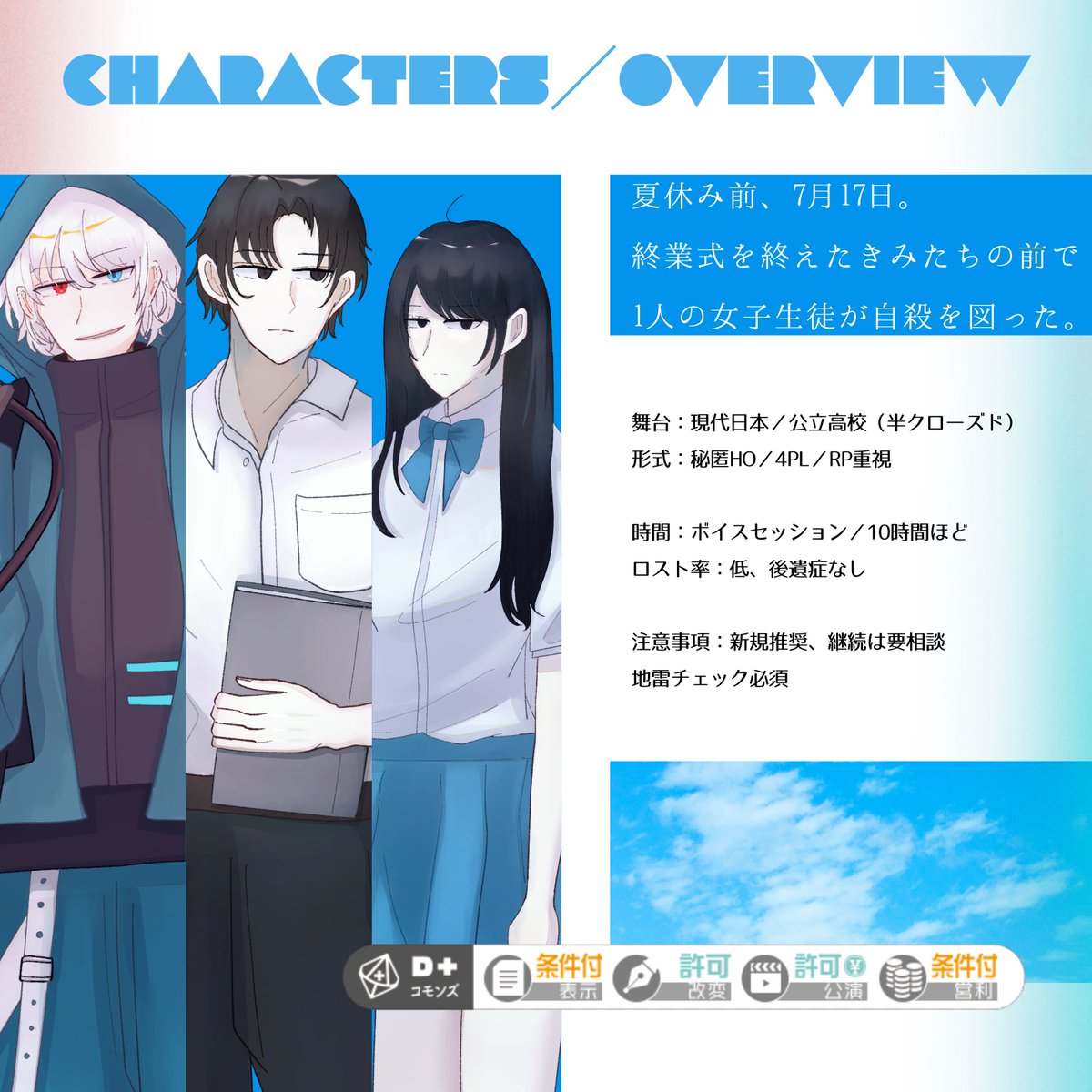 Eea_SOY's tweet photo. ｜エモクロアTRPG『シークレット・スクール・リレイション』

＿＿＿きみたちの未来に幸あれ！

◇先生と生徒 × 大人と子供 × 児童書みたいな青春ファンタジー
◇秘匿HO制 4PL

初めて秘匿4PLを書きました。夏休み前の高校が舞台のシナリオです。よろしくお願いします🌻

#ポトラ企画シナリオ告知2026 https://t.co/0YQ3lfetYh