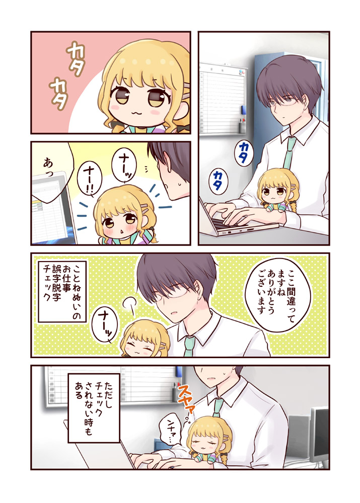 rumi_narita's tweet photo. 【🌟ことねぬいと一緒：その6】今週は番外編のことねぬい漫画です。ことねぬいの大事なお仕事。毎週金曜夜に学マス漫画あげてます ✨ https://t.co/Yva0T8MGNK