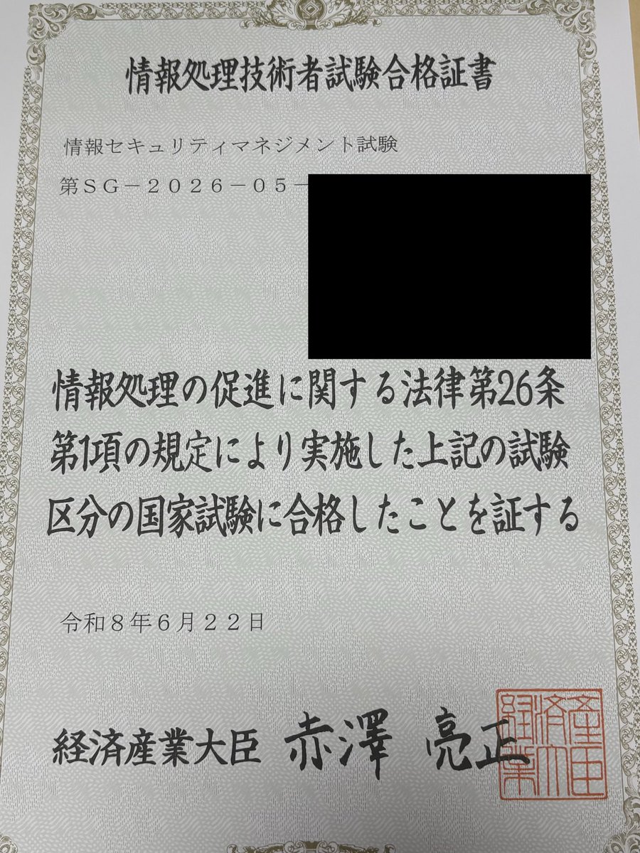 tomosyaroushi's tweet photo. 情報セキュリティマネジメント試験の合格証書が届きました！
相変わらずIPAから頂く証書はとても立派☺️
赤澤大臣ありがとうございます！

行政書士試験の証書も見習ってくれ😂 https://t.co/tXOlyilZqv