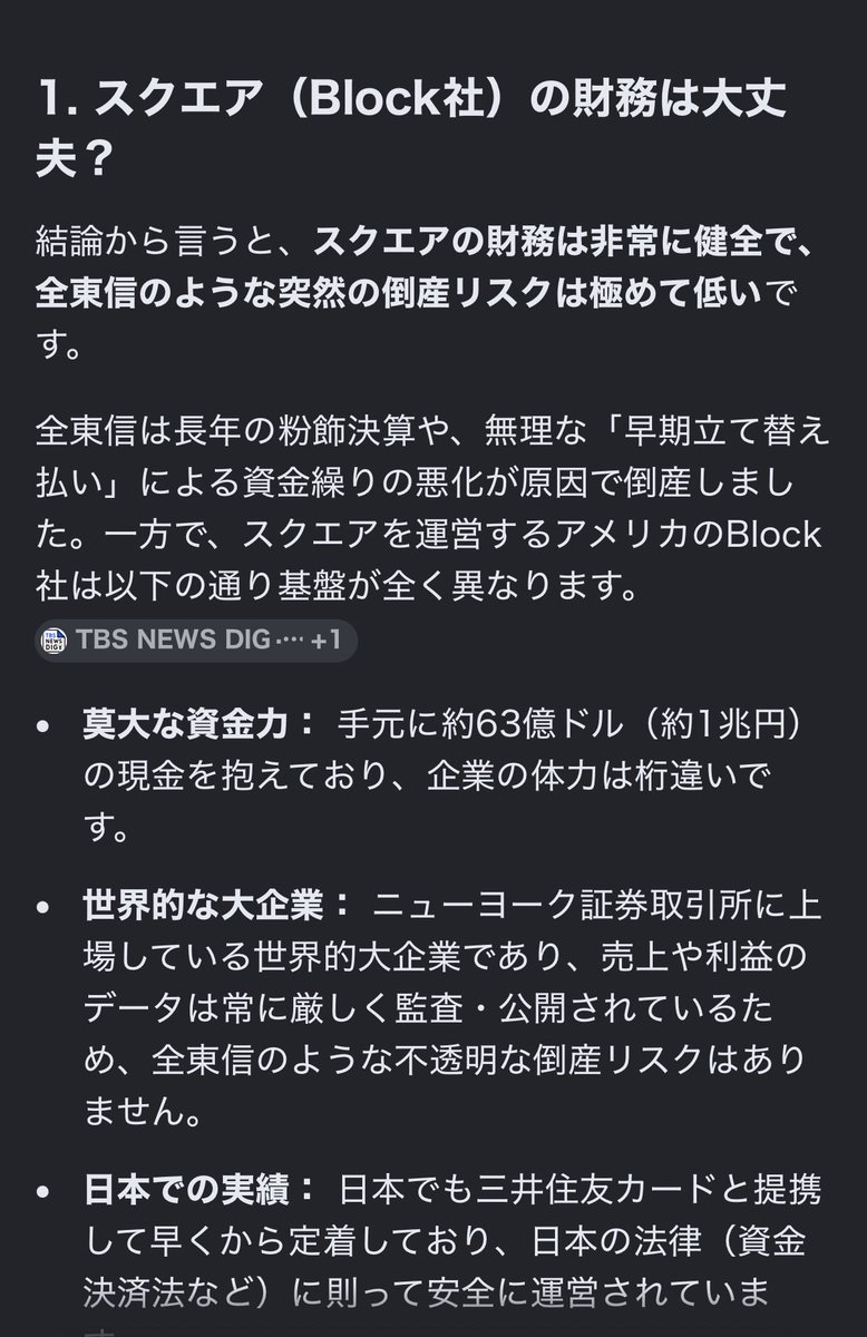 tarotarostock's tweet photo. そう言えば随分前に
square(ティッカーSQ)を米国株買った覚えがあります。
直ぐ利食い売却しましたが💰
今はBlockに社名変更されたみたいです

AIに聞いたら外資系だけど財務は大丈夫そう https://t.co/X4AuwCEHd6