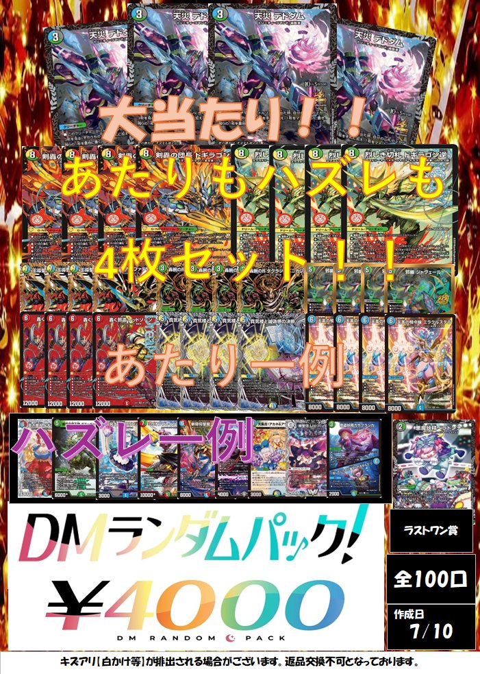 デュエマランダムパック新たに作成しました！！ 今回はアタリもハズレ