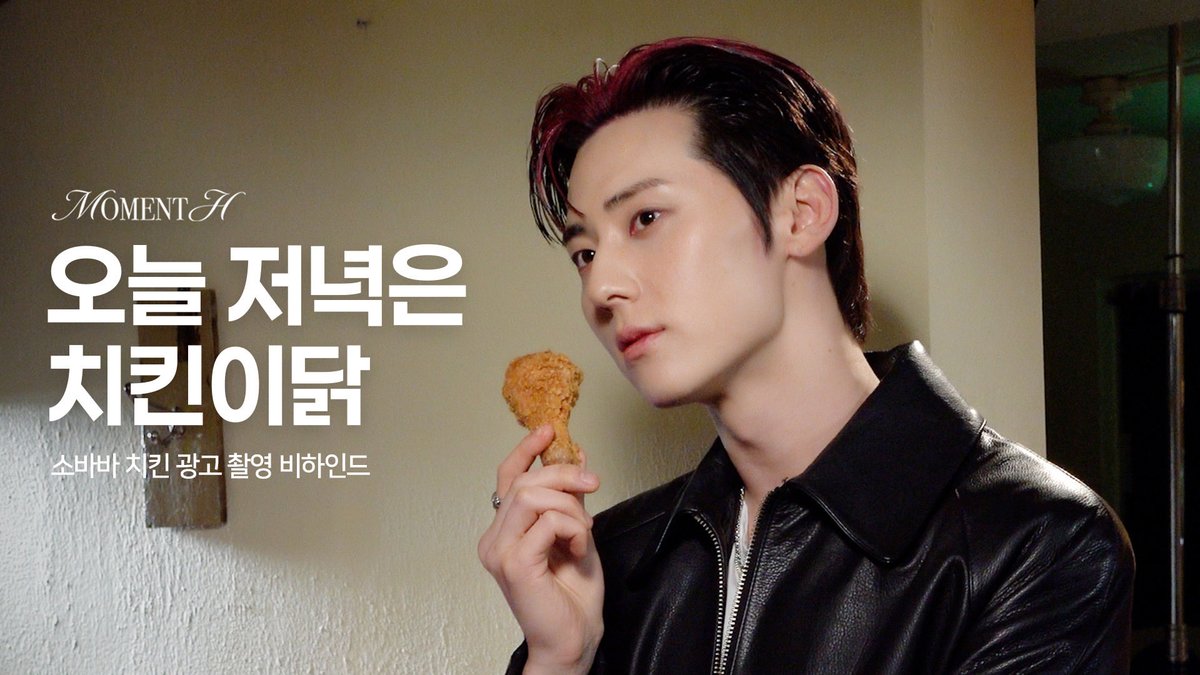 MINHYUN_PLEDIS's tweet photo. [#Moment_H] 📹
소바바 치킨 광고 촬영 비하인드

▶️ https://t.co/ZkI5PTzQ2l

#M_H #황민현 #HWANGMINHYUN https://t.co/9HKYvHjhug