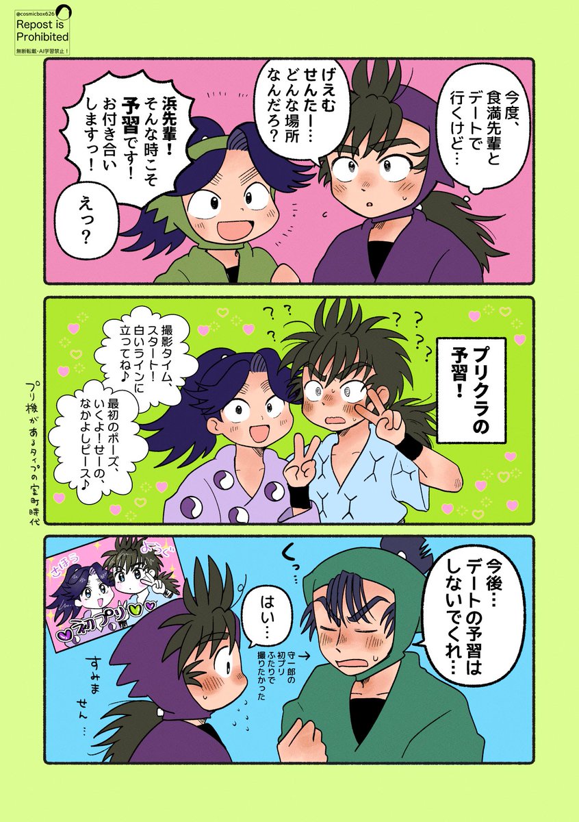 cosmicbox626's tweet photo. けまはま＋と〜ない　デートの予習禁止令🌟 https://t.co/19PIrVGrfz