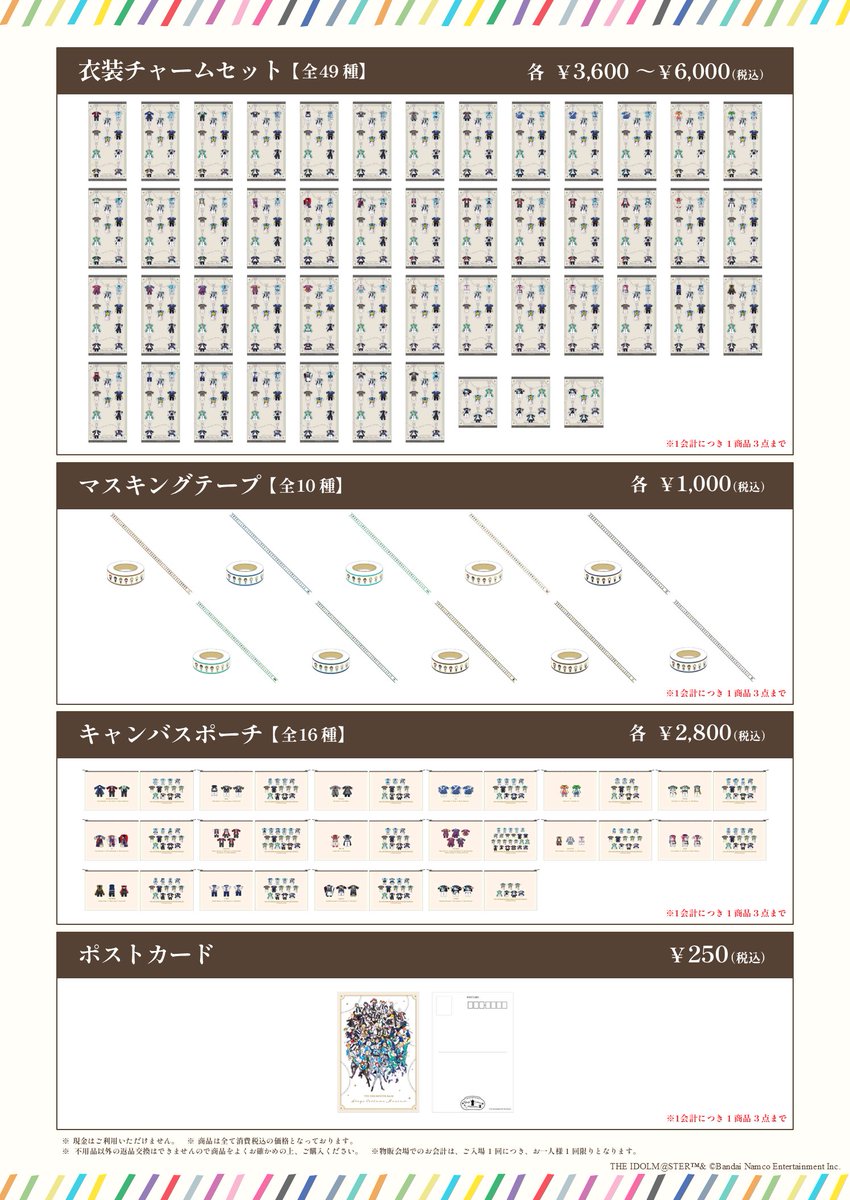 グッズ情報】 ／ #SideM衣装展 🛍会場物販のラインナップをご紹介