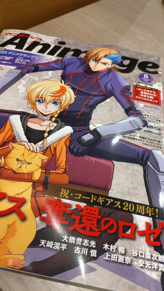 紙でも買ってきたので熟読するぞアニメージュ奪還のロゼ特集🫰