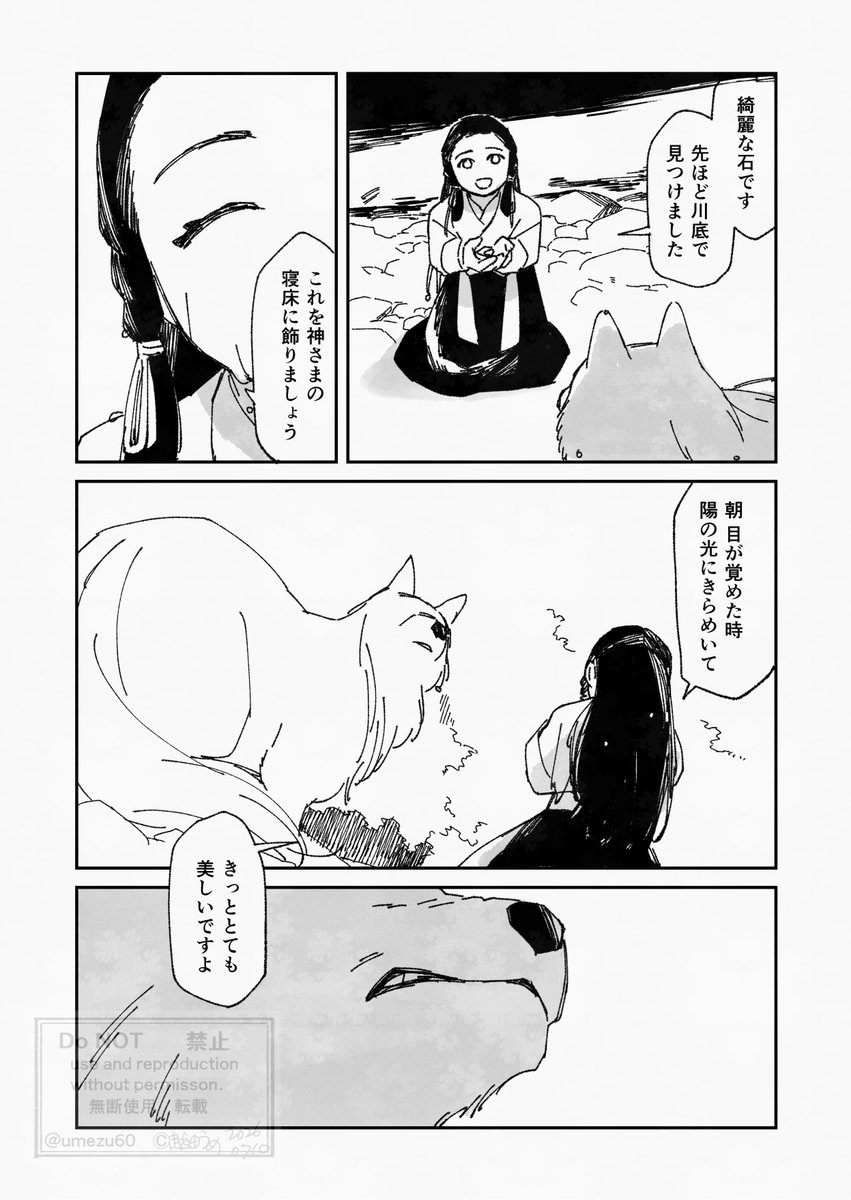 Post by 越田うめ on X: 4