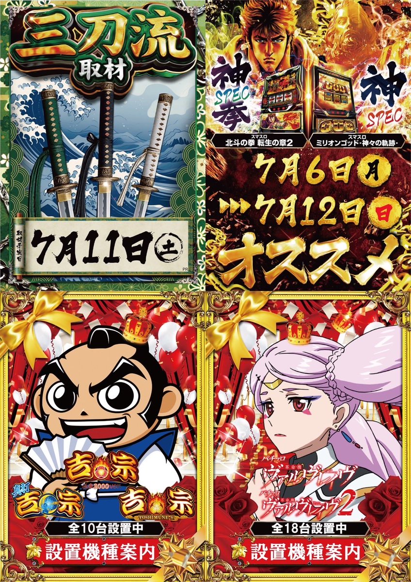 🍰ひかぱちオヌヌメ店🍰 7/11 新！ガーデン北与野 神域コードゼロ