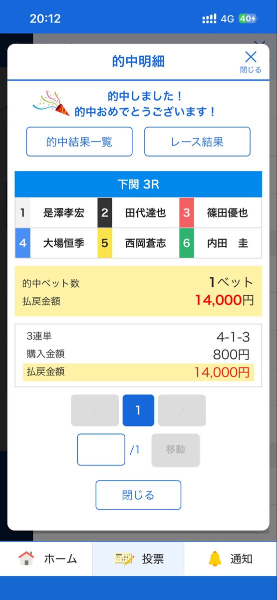 torao728's tweet photo. 今日も無事勝てました。
4連勝
 #競艇予想
 #蓮軍団
 #あゆちゃん https://t.co/OSS6YFlHcN