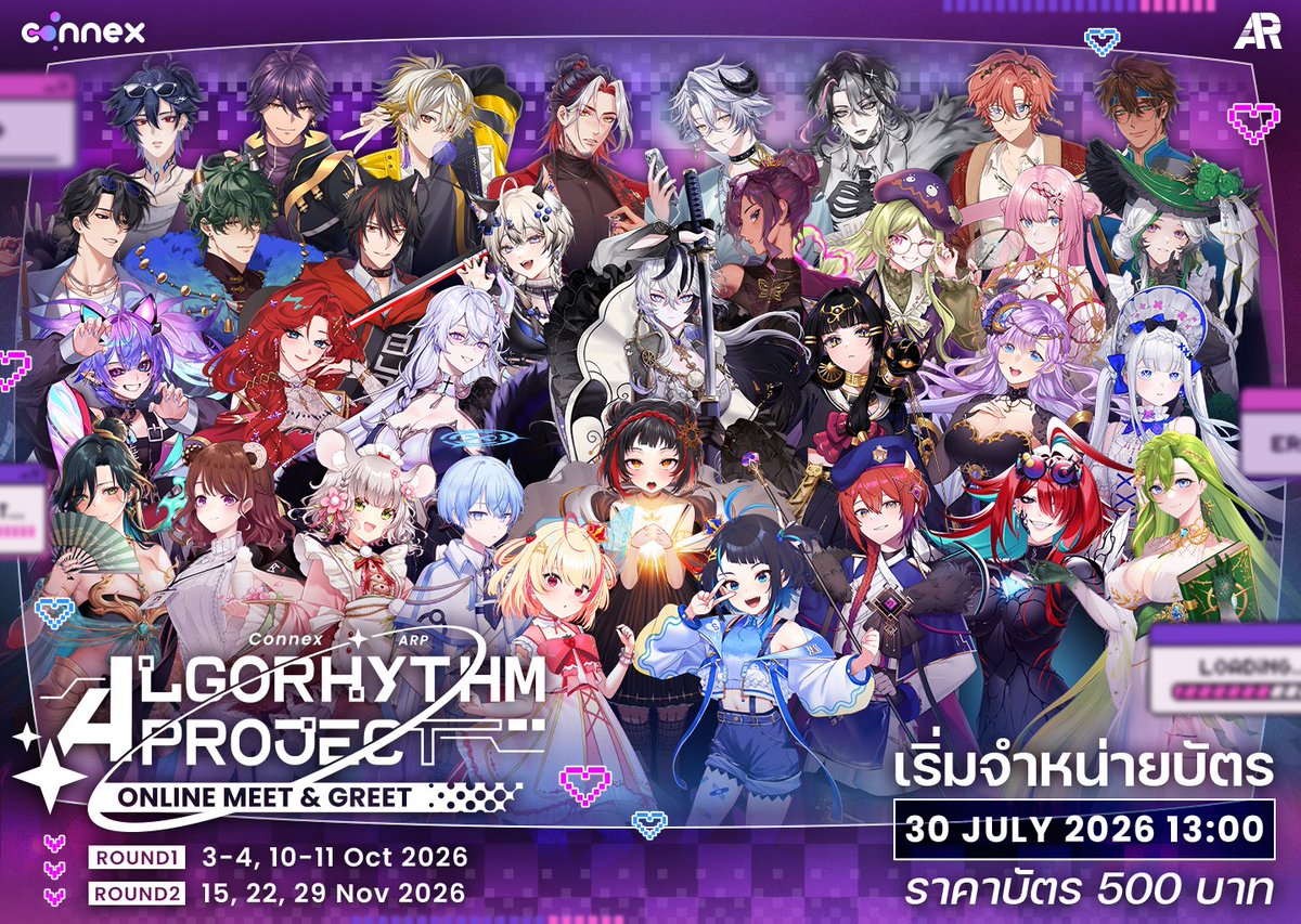 ARP_Vtuber's tweet photo. สิ้นสุดการรอคอย ! รอบนี้ Algorhythm Project: Online Meet and Greet 2026 ยกทัพมาหาแบบจัดเต็มทั้งค่าย!
ปกติคุยกันผ่านไลฟ์ก็อาจจะฟีลนึง แต่พวกเราอยากจะได้ยินเสียง ได้สบตา และรับฟังเรื่องราวของทุกคนได้อย่างเต็มที่เหมือนกัน 💖

ตุลาคมและพฤศจิกายนนี้มานัดเจอกันนะ มานั่งคุยกันสบายๆ เป็นกันเองเหมือนเพื่อนสนิทที่ไม่ได้เจอกันนาน มาเปลี่ยนความคิดถึงให้กลายเป็นรอยยิ้มไปด้วยกันนะคะ ✨

📌Algorhythm Project: Online Meet and Greet 2026
เปิดขายบัตรตั้งแต่วันที่ 30 กรกฎาคม 2569 เวลา 13:00 น. ทาง Connex Tickets
ราคาบัตร 500 บาท (ไม่รวมค่าธรรมเนียม)
อ่านรายละเอียดเพิ่มเติมได้ที่ https://t.co/hYsFw9xdBb

#ARProject #ConnexTickets
