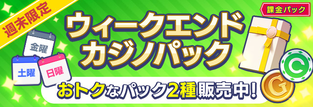 sega_MJ's tweet photo. 『ウィークエンドカジノパック』販売中！
購入された方には、カジノチッ���をプレゼント！！
お得なパックを購入できるのは7/19(日)23:59まで！
https://t.co/kj7u87lvBe
#麻雀MJ https://t.co/V7L2nlLXbx