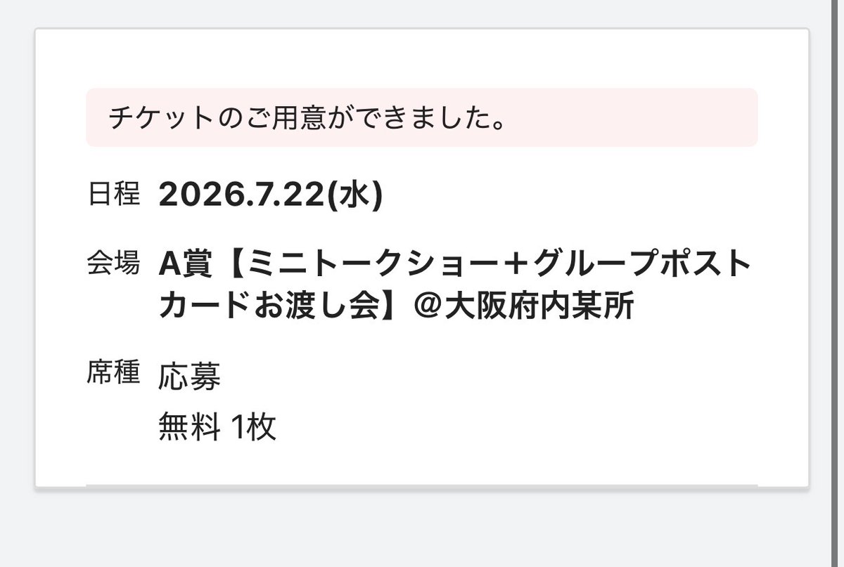 11str25's tweet photo. まさか、当たるとは思ってなかったので…😭😭😭😭😭😭
ようやく対面できます… https://t.co/FvsvGQtV2c