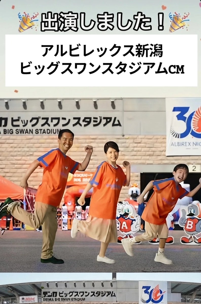 kiku_chai's tweet photo. アルビレックス新潟⚽️ビッグスワンスタジアムCM出演してます！
素敵な仕上がりになってますので、見てみてください🙌❣️
https://t.co/B0228zUl1I https://t.co/eO12nva3Qf