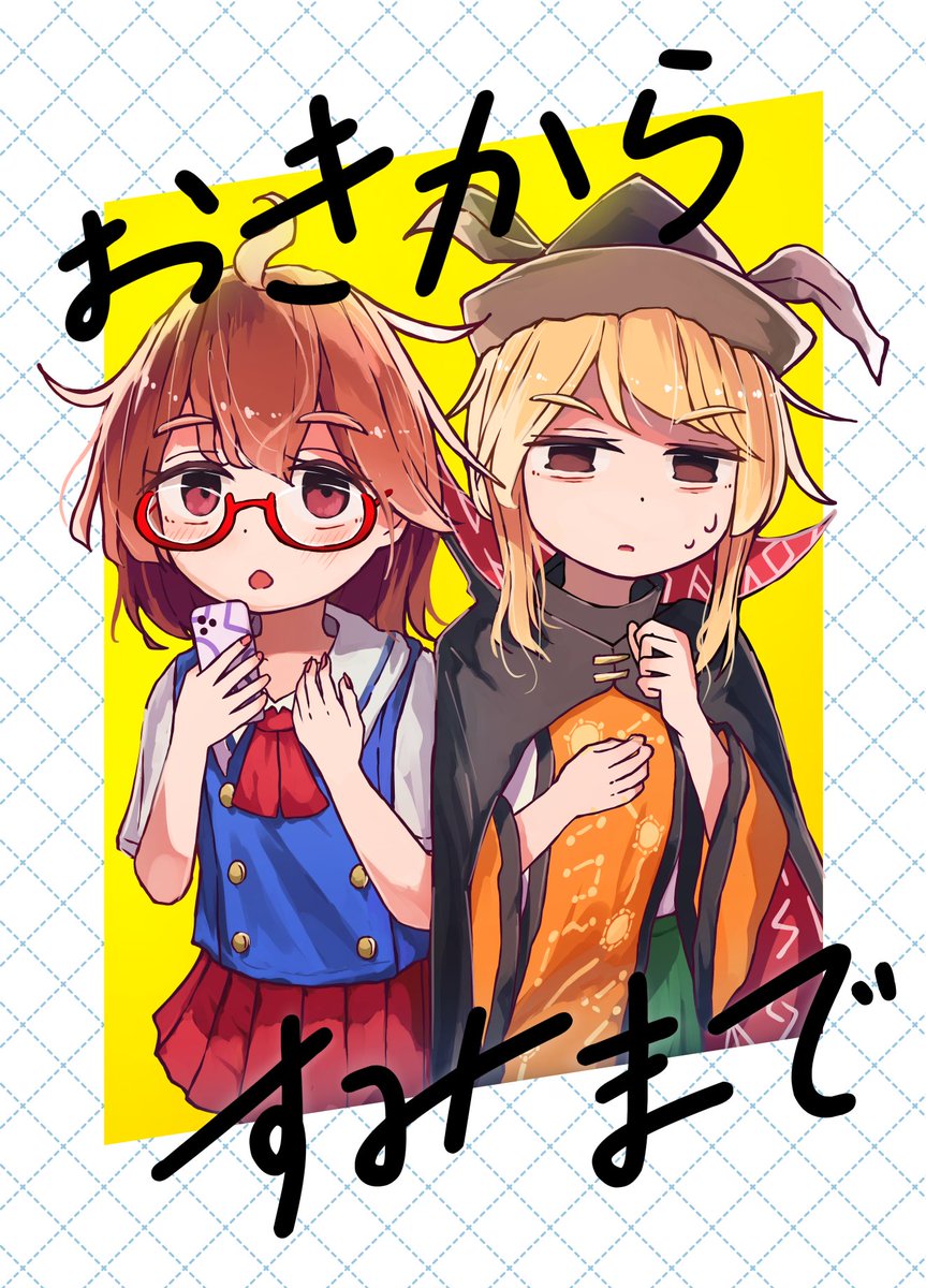 casuisasa's tweet photo. 【七夕坂＆隠岐奈オンリー 新刊】(1/2)

今回はおきすみの短編集を用意しました！
頭空っぽで作ったので全体的に可哀想な感じになってしまいました。ごめんね菫子ちゃん🙏

「おきからすみまで」B5 / 18p 500円 

#常陸幻想巡遊
#狂宴の幕開け https://t.co/7I52fS31yd