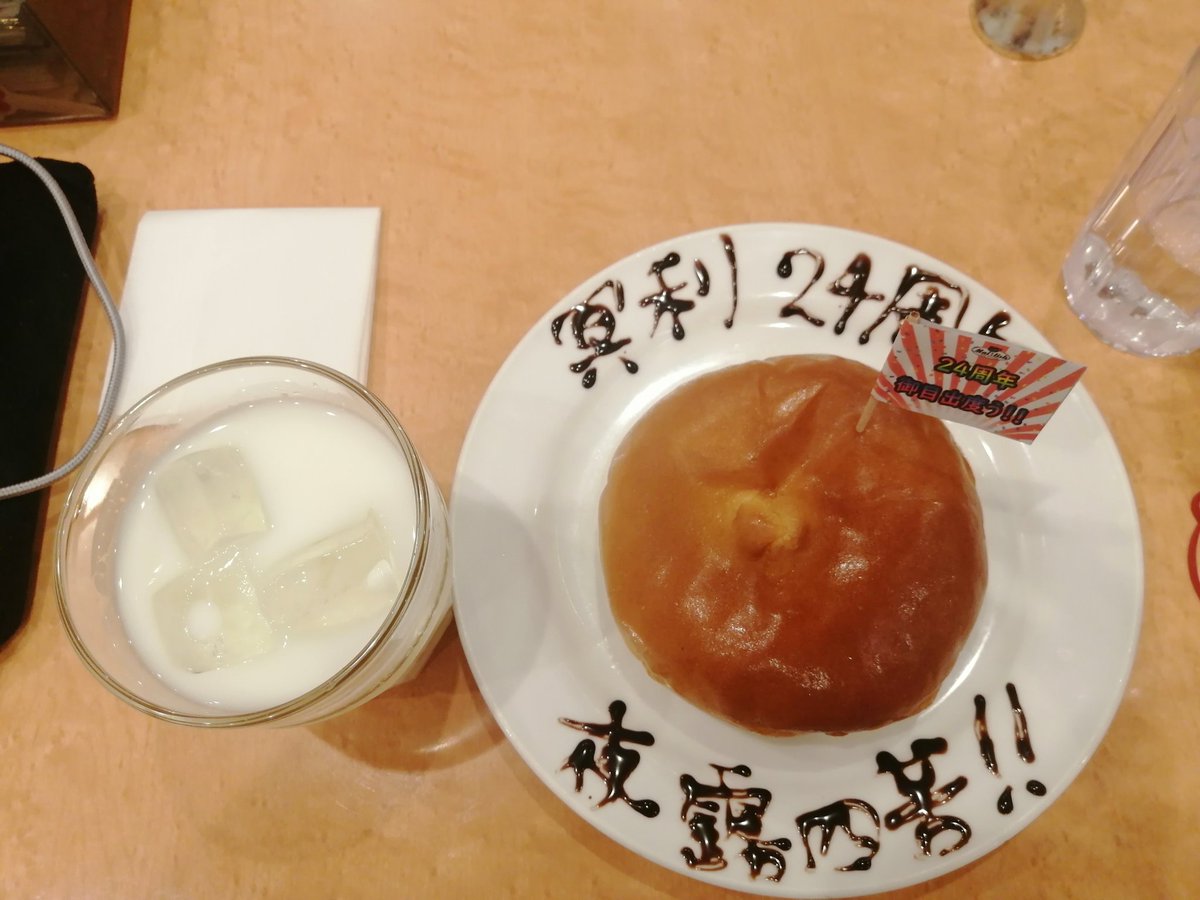 timikko999's tweet photo. メイリッシュ

ヤンキーDAY限定メニューのデザート「あんぱん（牛乳付）」を頼みました

ヤンキーとくればあんぱん(^_^;)
ということで、あんぱんをいただきました
美味しかったです
まさにあんこの入ったパン、あんはん！

#メイリッシュ
#メイリッシュ24周年 https://t.co/FEofhacVmh
