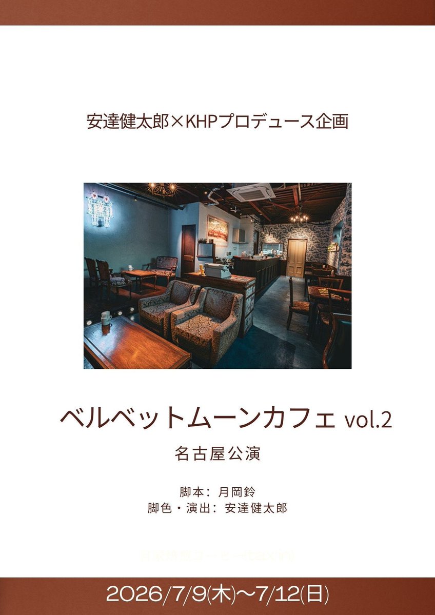 KhpStaff's tweet photo. 安達健太郎×KHP企画
ベルベットムーンカフェvol.2🌙

外観も店内もおしゃれな
THE TWiNS さんをお借りして公演しております☕️🤍

会場では公演限定スコーンも販売しております！オリジナルグッズもあるとか🥰

開場は開演の1時間前となっておりますので、ドリンクや軽食をゆったりお楽しみください🌈 https://t.co/p6g40IcEQj