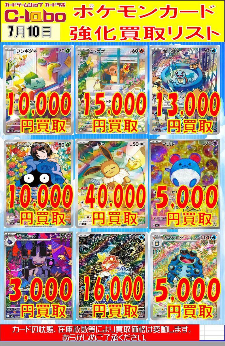 ポケカ買取情報】 こちら現在の買取表となっております‼️ ・AR ・CHR