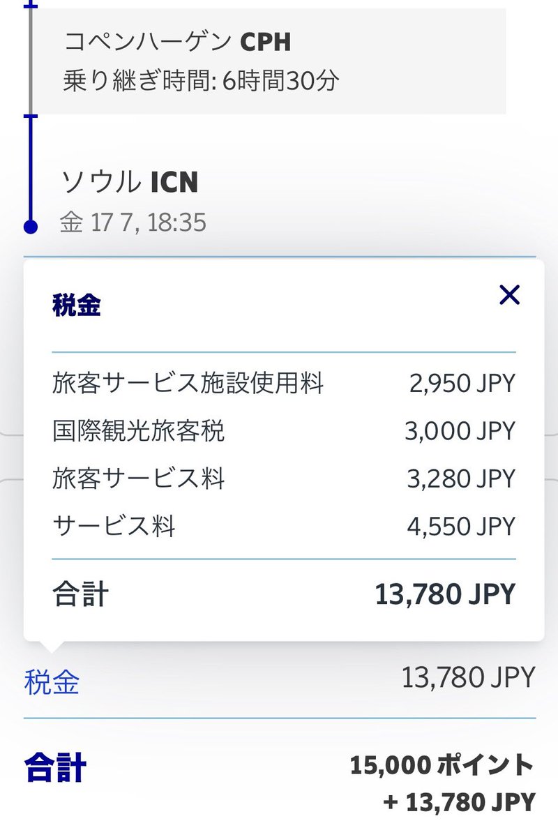 chudokutabi's tweet photo. 🇯🇵東京→🇰🇷ソウル
15,000マイル＋諸税13,780円

※但しコペンハーゲン経由31時間30分 https://t.co/gJyIZH61MV