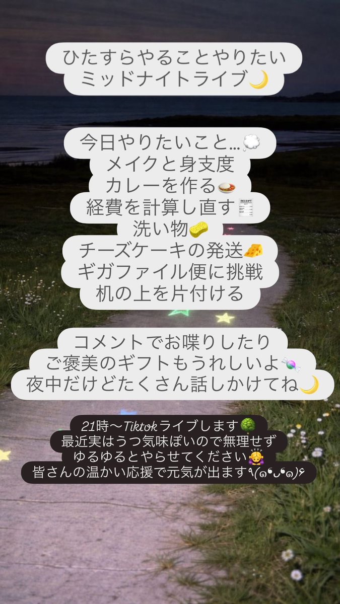 21時から配信する！🫨