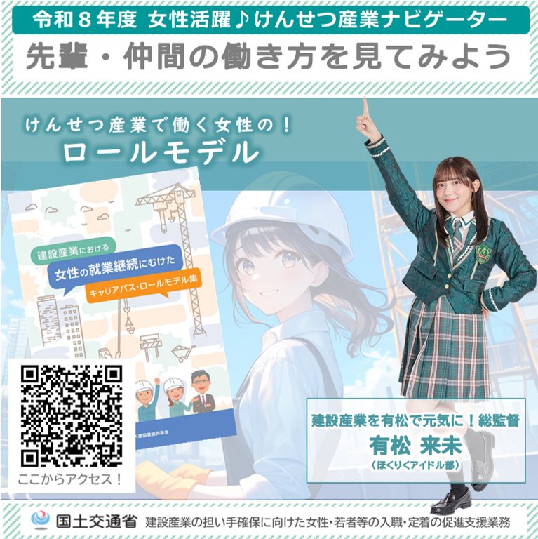 arimatsu_kurumi's tweet photo. ＼女性の仲間が増加中！／
 
📢建設産業で働く皆さんへ📢
 
現場で働く女性の数は
この10年で８万人増えたんやって！
 
女性同士つながれるネットワークもあるし、みんなの働き方がわかる事例集もあるから、これからも働きやすくなる予感✨
 
読んでみてね⬇️✨
https://t.co/KEzSUrUCY8 https://t.co/UJlmK22cZb
