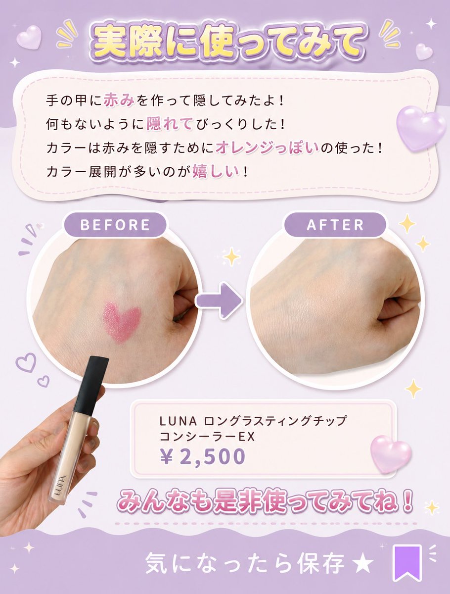 kosmelovee's tweet photo. 肌悩みをしっかりカバーしたいけど、厚塗り感は出したくない…✨

そんな時に使いたいのが LUNA ロングラスティングチップコンシーラーEX💛

今回、15C・17N・21Nの3色をお試ししました！

@luna_makeup_jp 

#PR #LUNA #ロングラスティングチップコンシーラーEX https://t.co/evDuJDlK4p