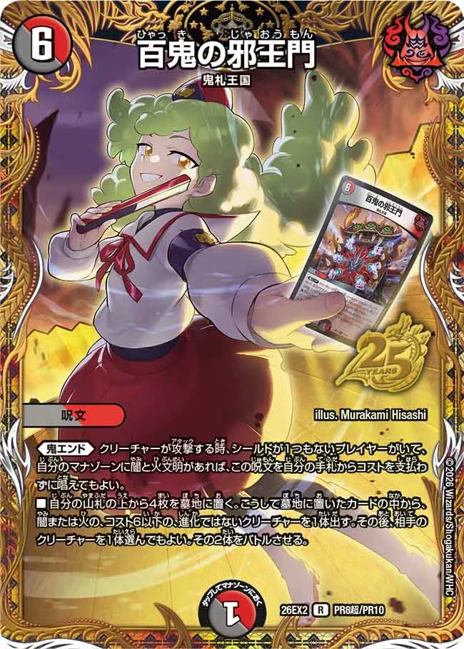 deneblog's tweet photo. 【デュエルマスターズ】シークレット版《百鬼の邪王門》が公開 
https://t.co/9EuuLi1rIE https://t.co/XpBy9lzVVD