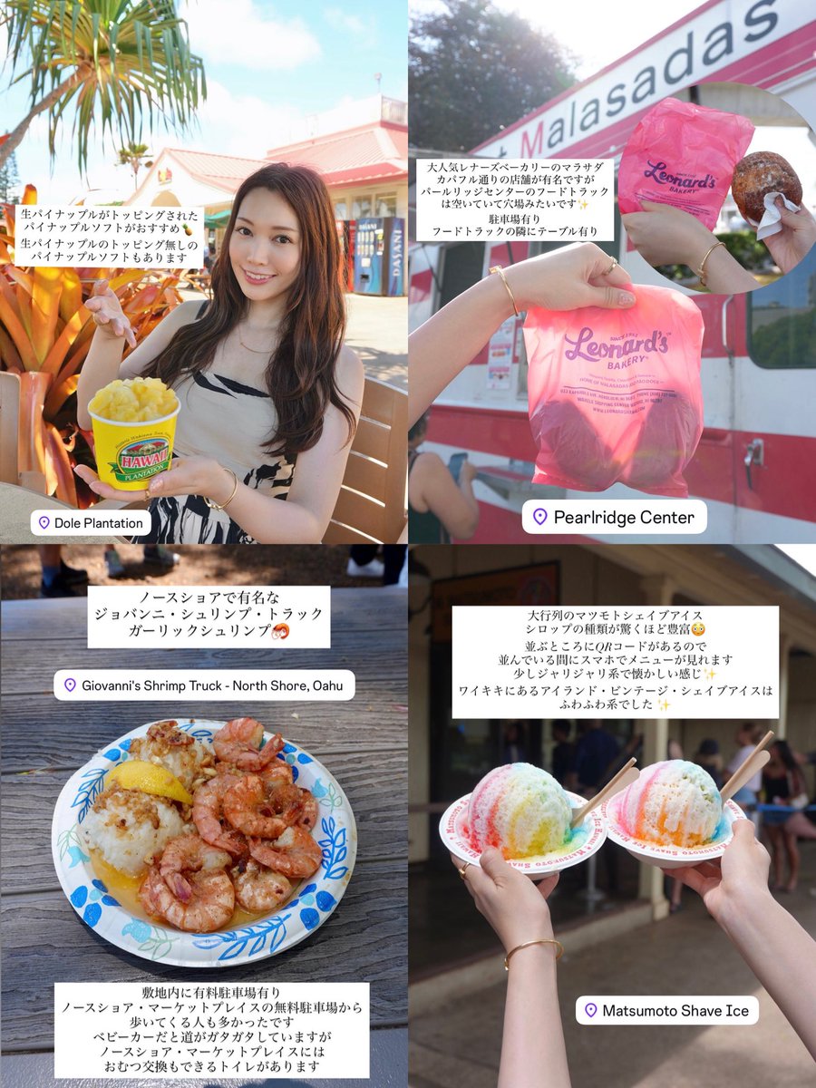 nonoko_sum's tweet photo. 1歳0ヶ月の息子と子連れハワイ🌴
レンタカーを借りてノースショア方面へ🚗

レナーズベーカリー→Dole Plantatio🍍→ノースショア・マーケットプレイスに駐車→ジョバンニ・シュリンプ・トラック🦐→マツモトシェイズアイス🍧と移動

高確率で海亀に会えるラニアケアビーチへは時間の都合で行けず https://t.co/jghpQBE1rJ