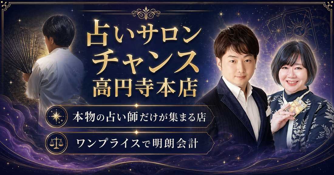 占いチャンス高円寺本店 次回の順震出演は、 7月18日（土）17:00-22:00