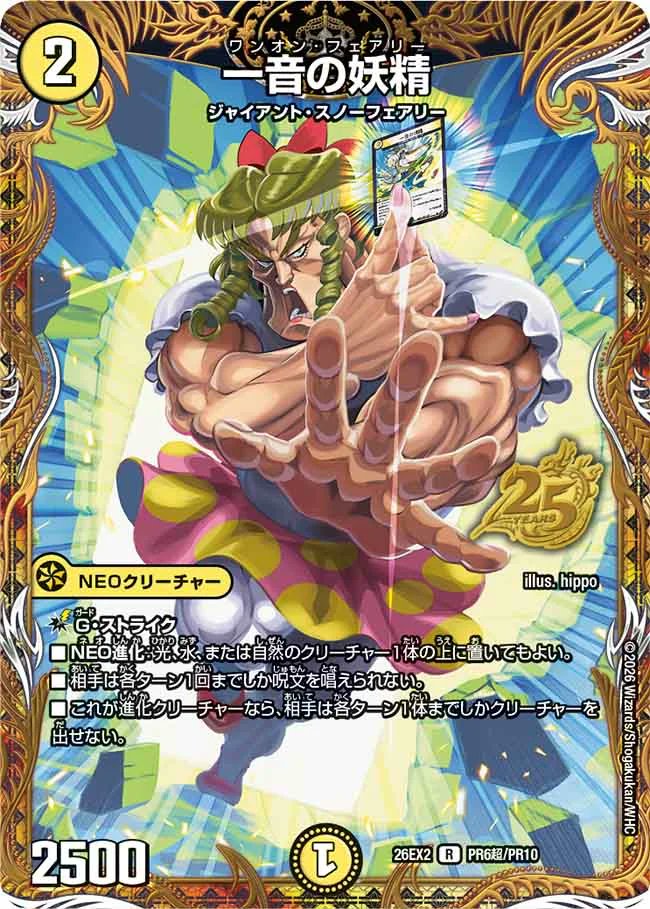 デュエルマスターズ】「悪感謝祭 カリスマBEST」悪ヒロイン