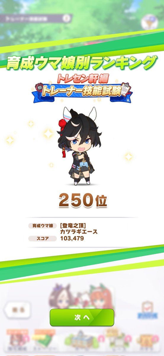 Ace84JC's tweet photo. 技能試験お疲れ様でした！
前回よりは上がったからいいかな
エースさんもほんとお疲れ様！！

そして意味のない親愛度アップ https://t.co/88RhQMj2ha