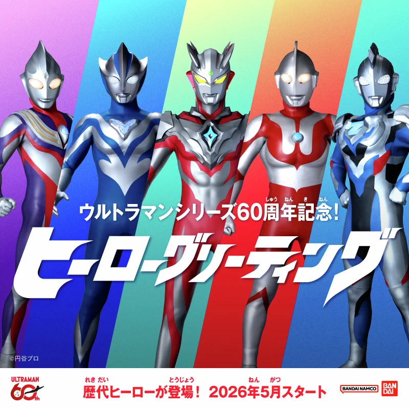 ウルトラマンおもちゃウェブ公式 on X: 