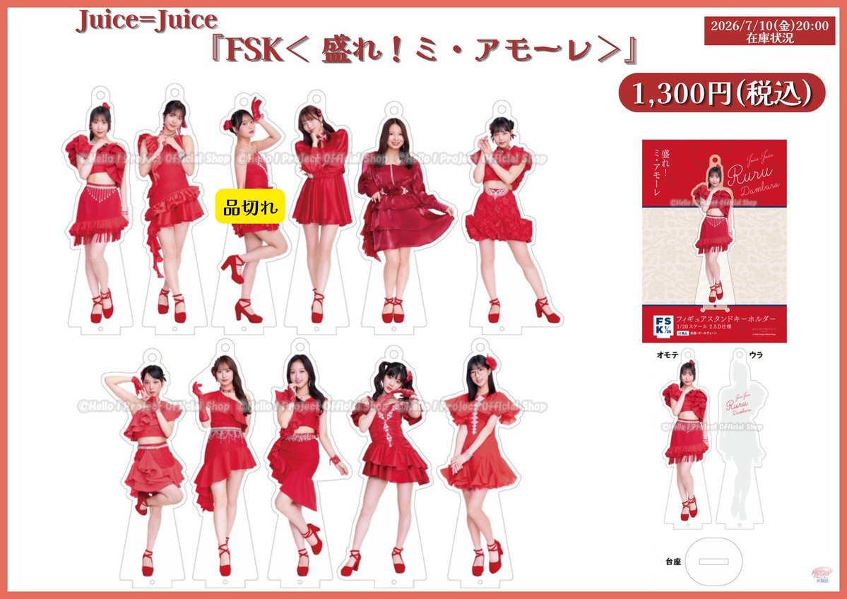 🌟🌹明日7/11(土)一部再入荷🌹🌟 『Juice=Juice ＜盛れ！ミ・アモーレ