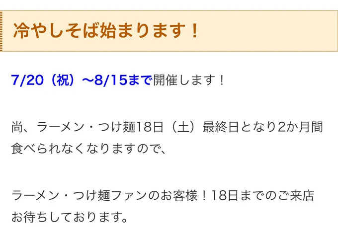 津田沼必勝軒【非公式】 on X: 
