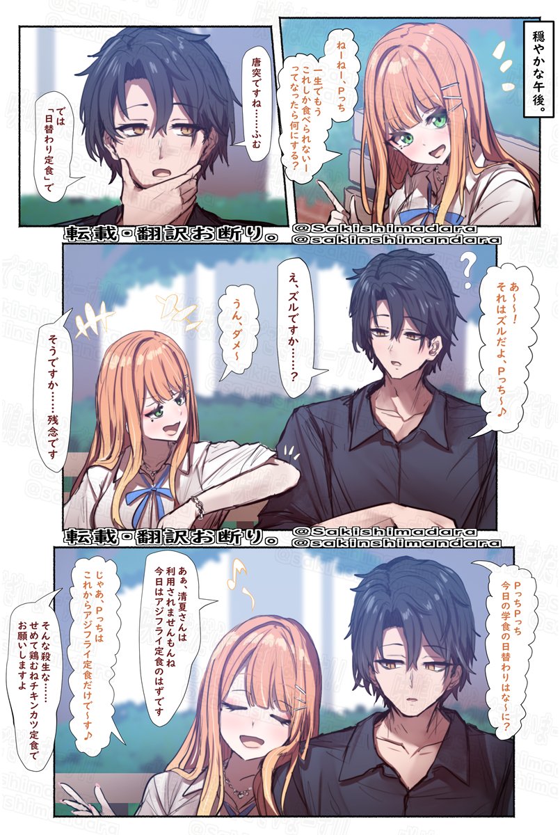 Sakishimadara's tweet photo. 清夏さんとPさんがゆるっゆるな会話してるだけのやつ。 https://t.co/rijXZfBXYd